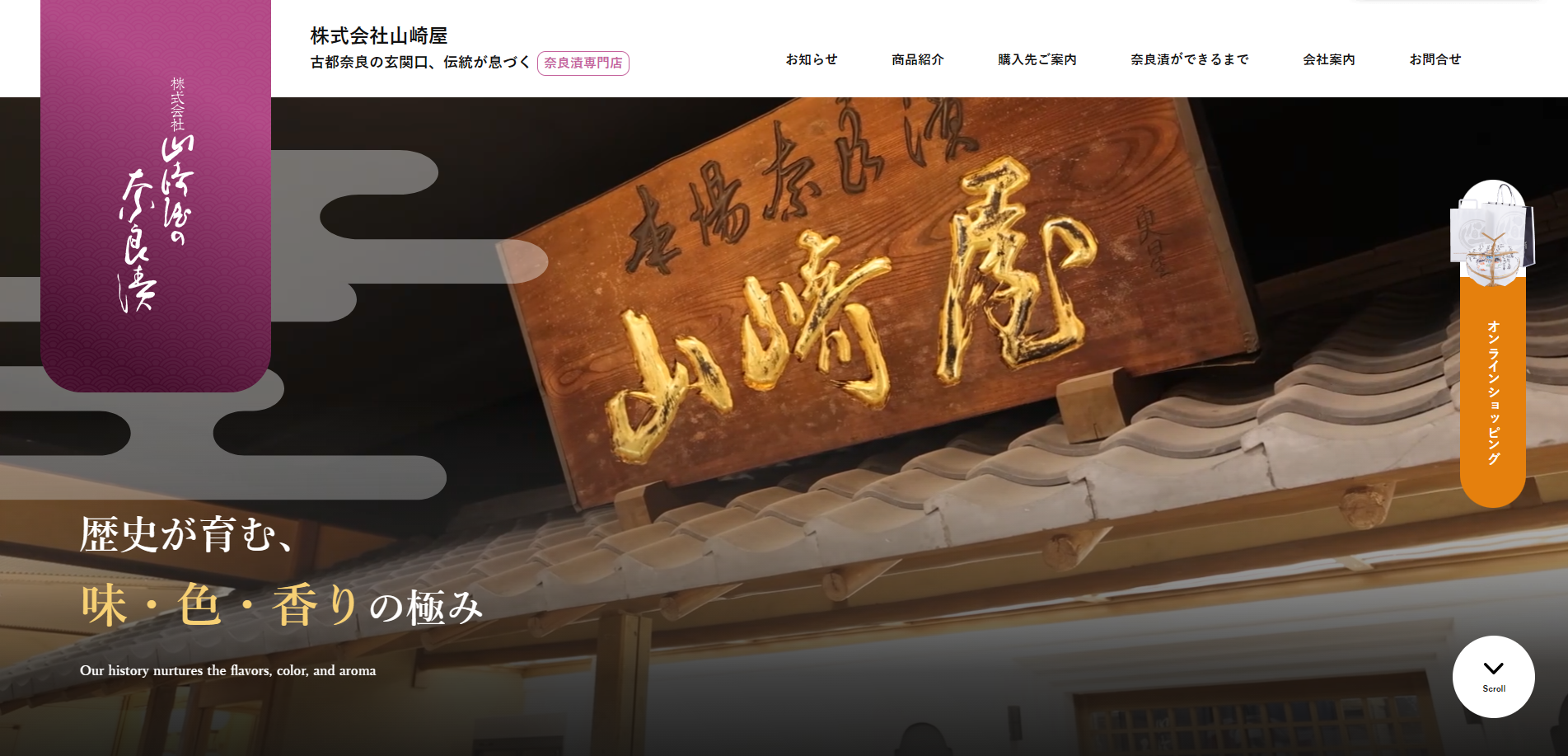 商品紹介 | 奈良漬専門店の株式会社山崎屋